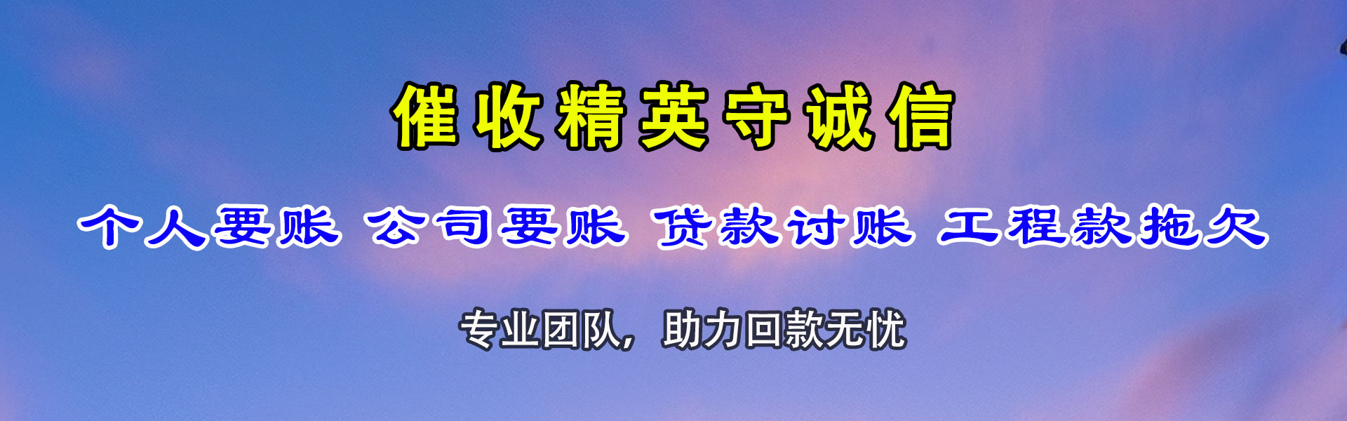 瑞昌讨账公司